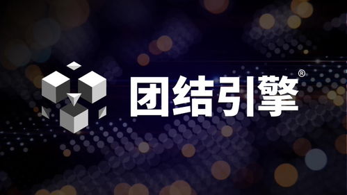 Unity中國發布團結引擎1.2.0 全面支持微信小游戲、車機及開源鴻蒙，賦能跨平臺內容與廣告創作