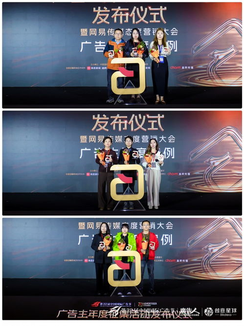 創(chuàng)意綻放，態(tài)度引領——第32屆中國國際廣告節(jié)廣告主年度征集啟動暨網(wǎng)易傳媒態(tài)度營銷大會在京隆重舉行