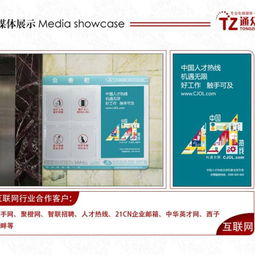 通眾傳媒 專注電梯廣告發(fā)布，連接北京企業(yè)與大眾的橋梁